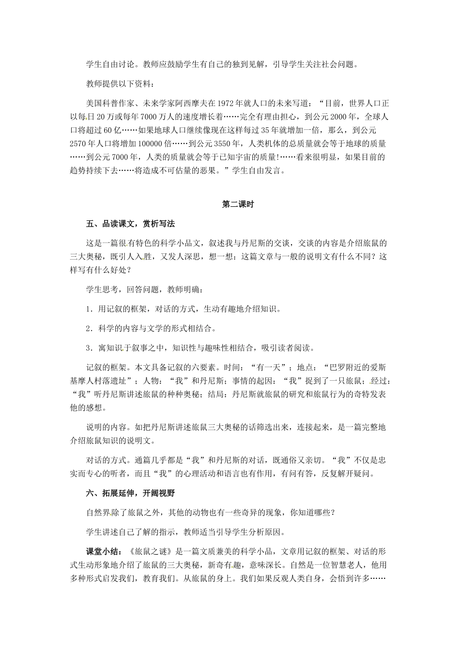 安徽省枞阳县钱桥初级中学八年级语文下册 13 旅鼠之谜教案 新人教版_第3页