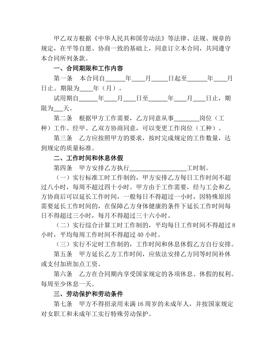 湖南省娱乐酒店商业行业劳动合同范本_第3页
