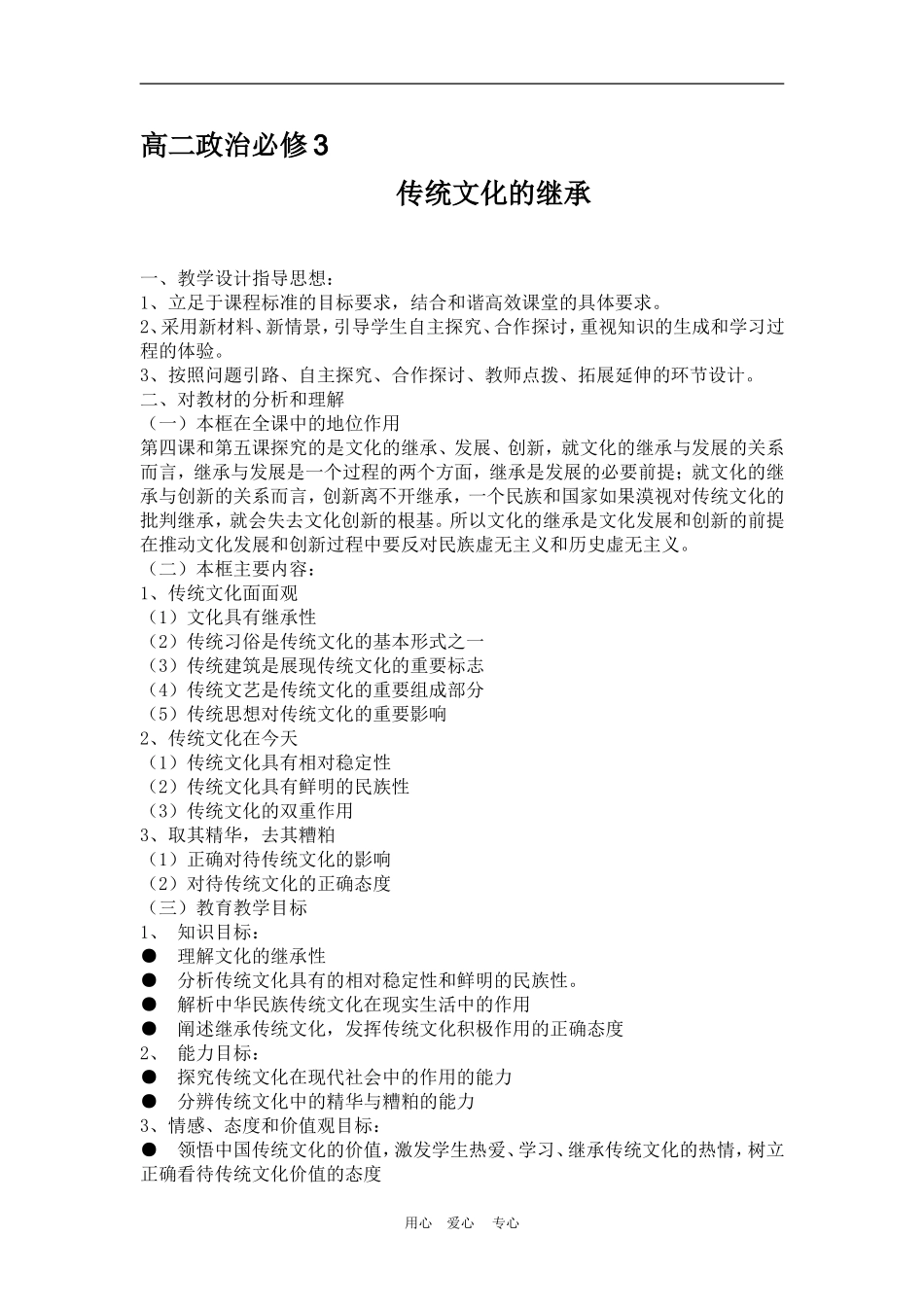 高中政治《传统文化的继承》教学设计人教版选修3_第1页