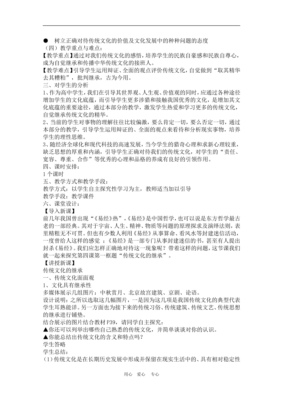 高中政治《传统文化的继承》教学设计人教版选修3_第2页