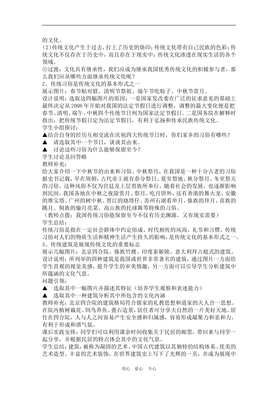 高中政治《传统文化的继承》教学设计人教版选修3_第3页