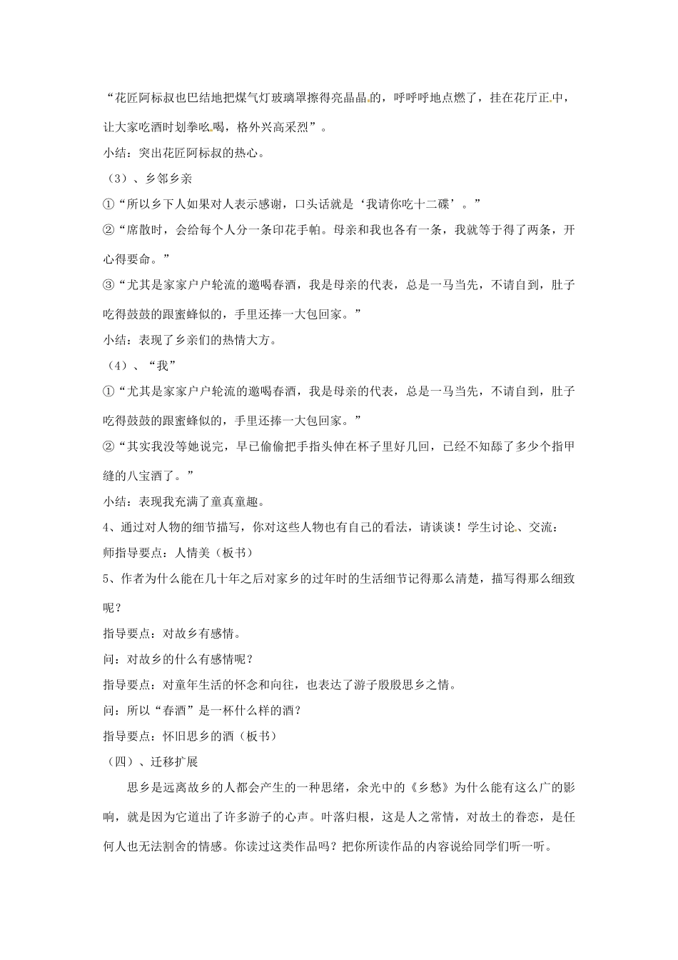 八年级语文下册 第19课《春酒》教案 人教新课标版_第3页