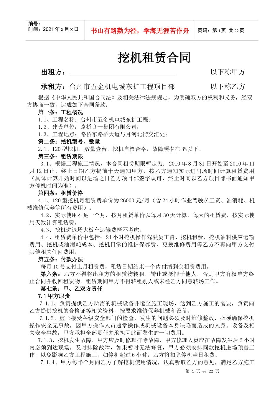 挖机租赁合同_第1页