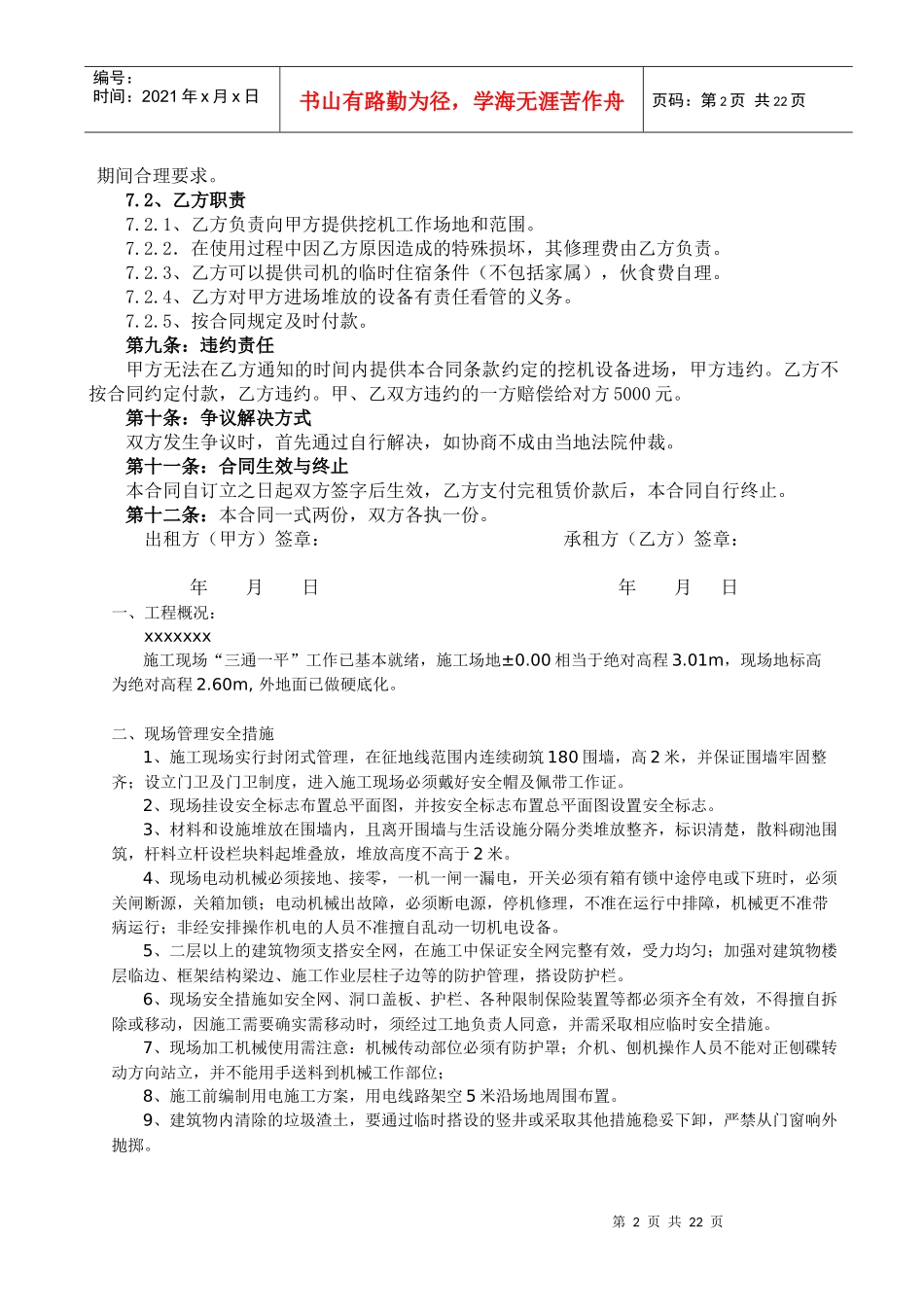 挖机租赁合同_第2页