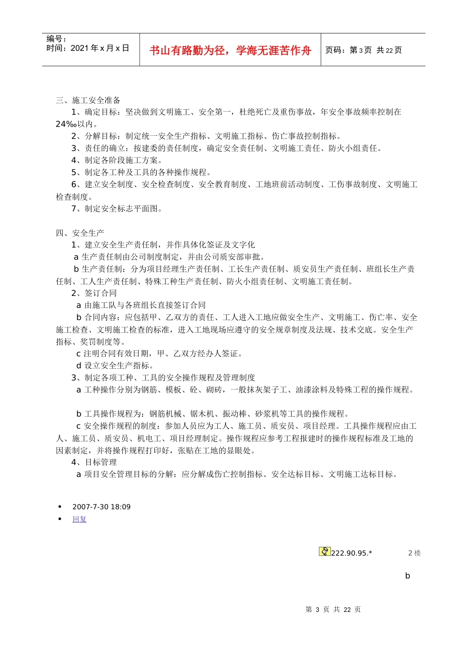挖机租赁合同_第3页