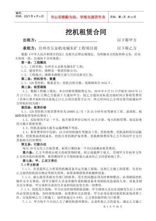 挖机租赁合同