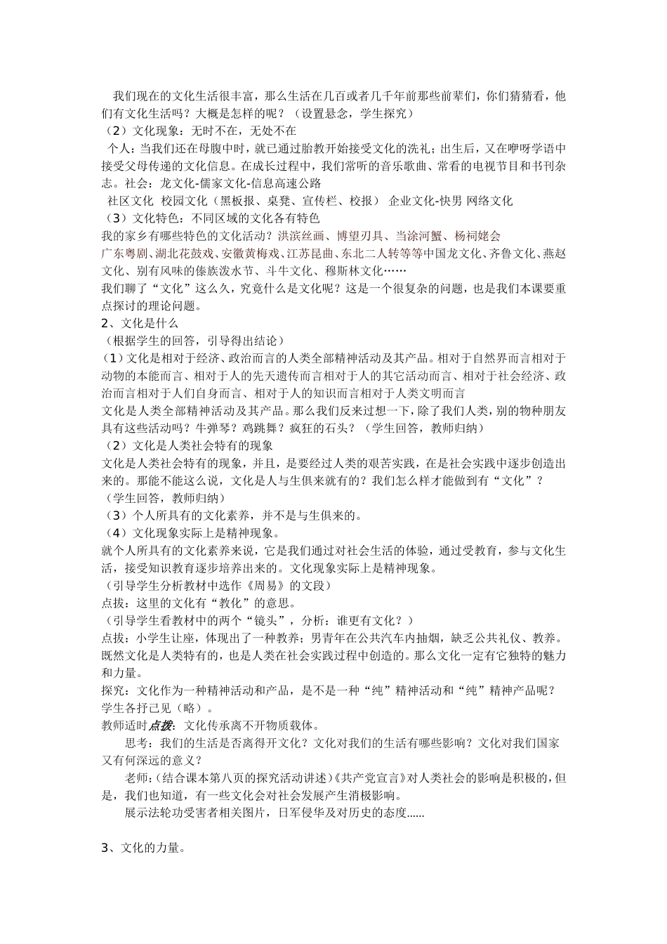 高中政治《体味文化》教案新人教版必修3_第2页