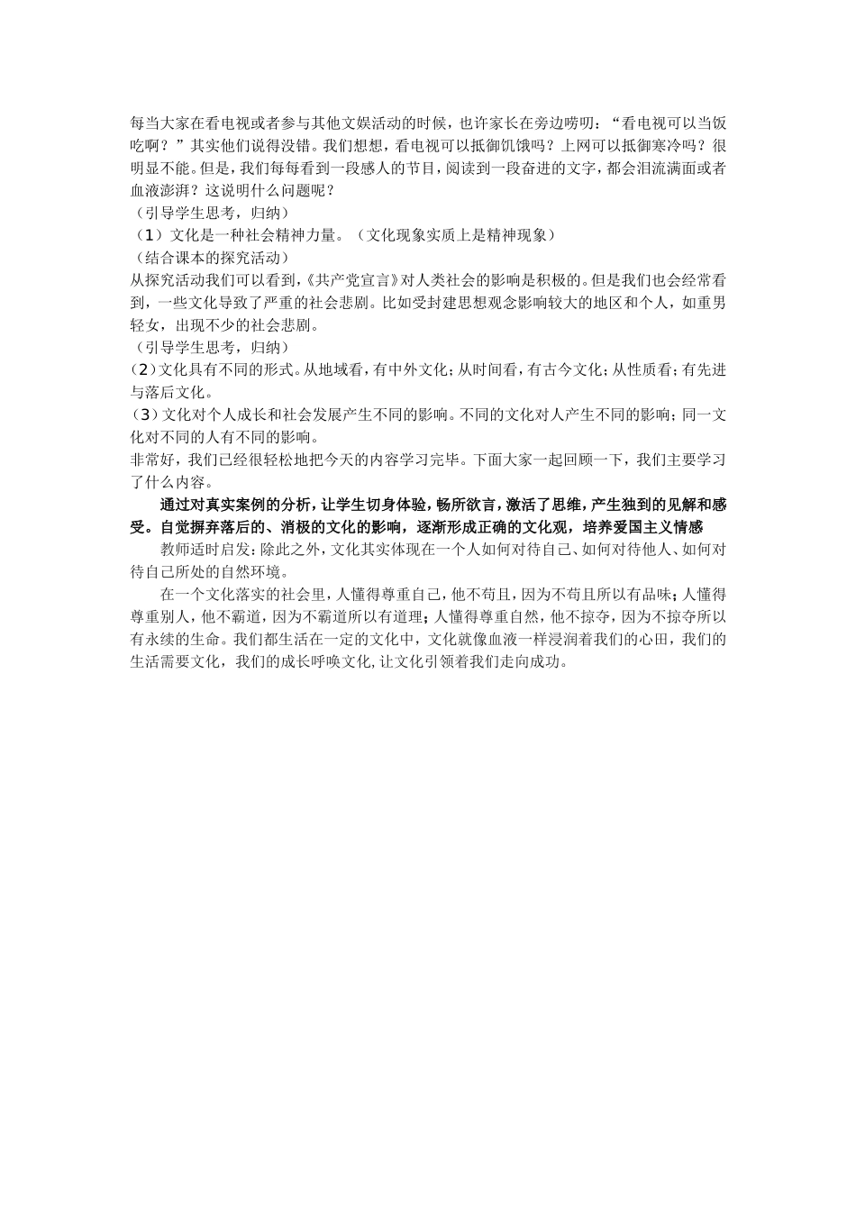 高中政治《体味文化》教案新人教版必修3_第3页