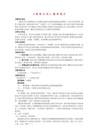 高中政治《体味文化》教案新人教版必修3