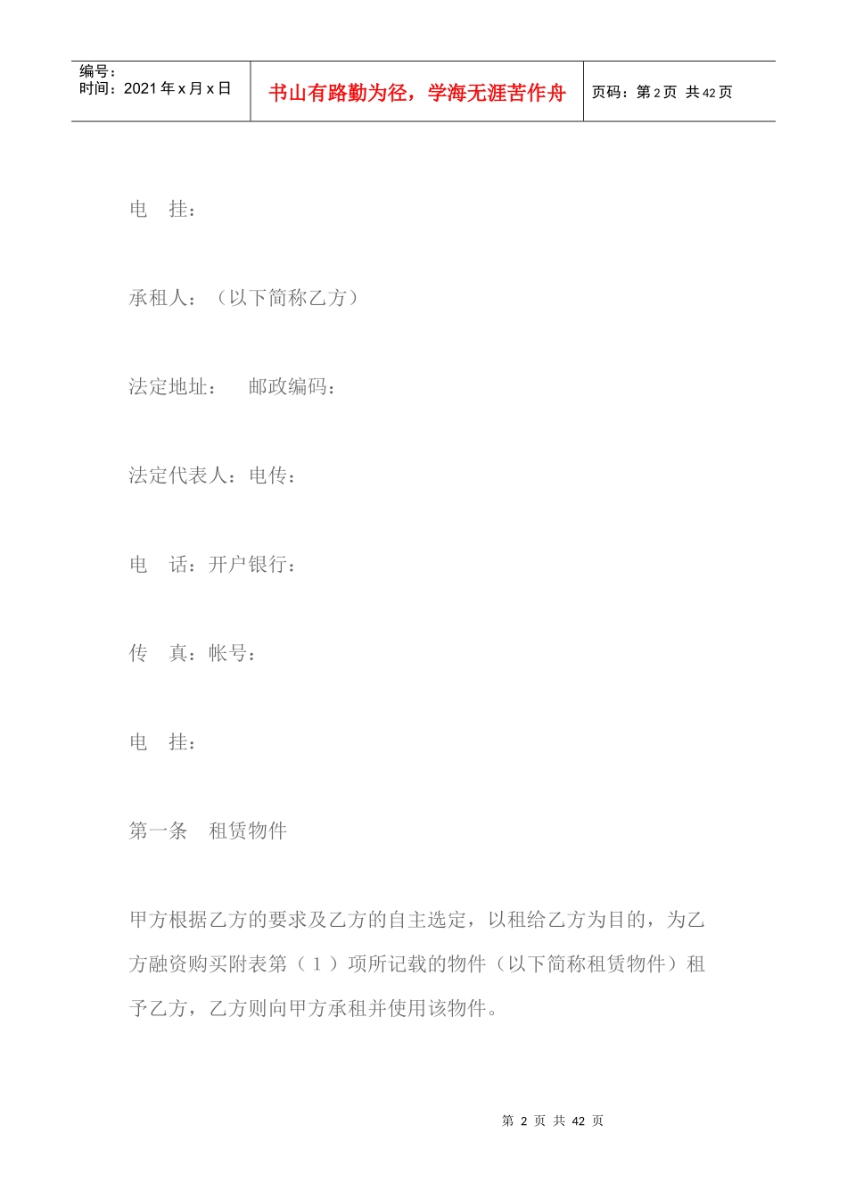 融资租赁协议最新_第2页