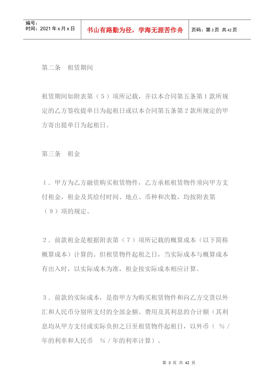 融资租赁协议最新_第3页