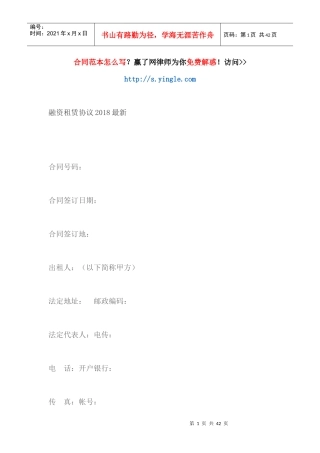 融资租赁协议最新