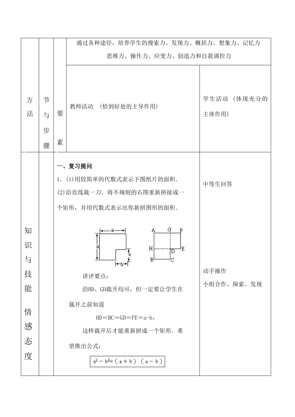 云南省昆明南洋中学部执行新授课七年级数学12 平方差公式(2)教案新人教版_第2页