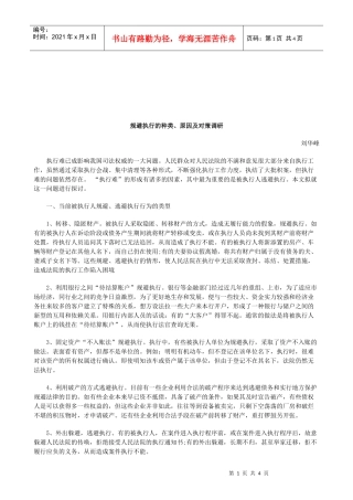 法律知识调研规避执行的种类、原因及对策
