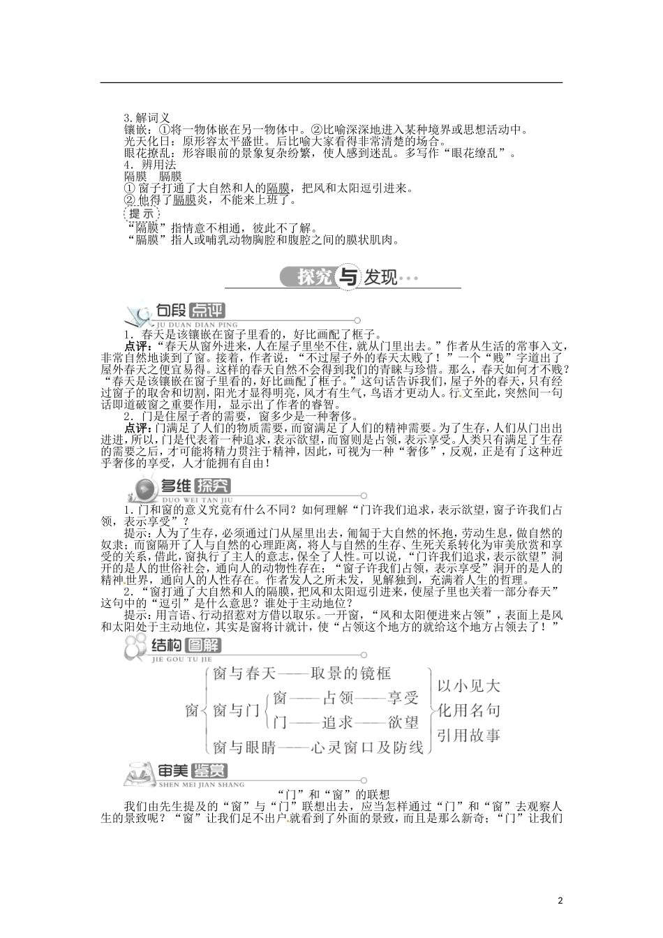 高中语文 第三单元第11课《窗》精品导学案 北京版必修5_第2页