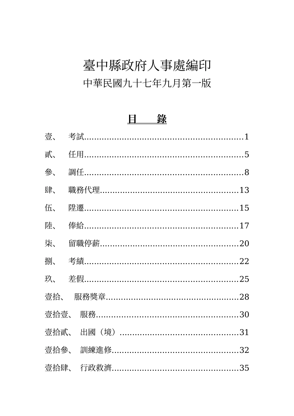 人事简明法规系列(一)_第2页