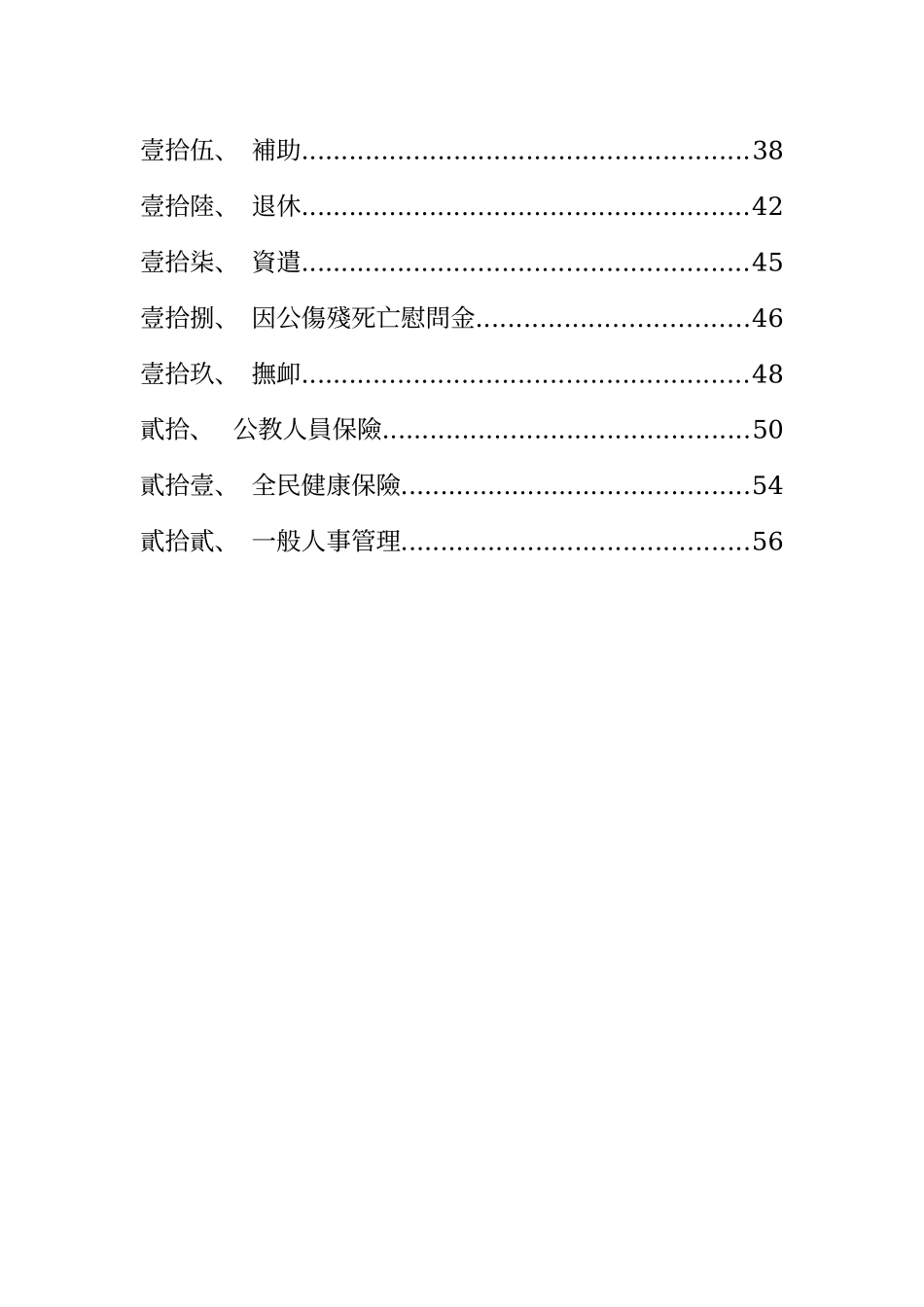 人事简明法规系列(一)_第3页