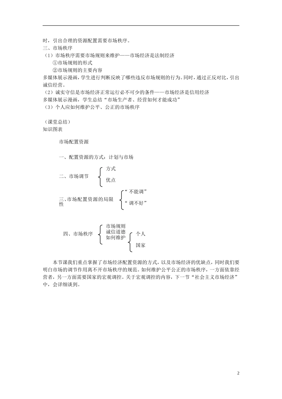高中政治《市场配置资源》教案4 新人教版必修1_第2页