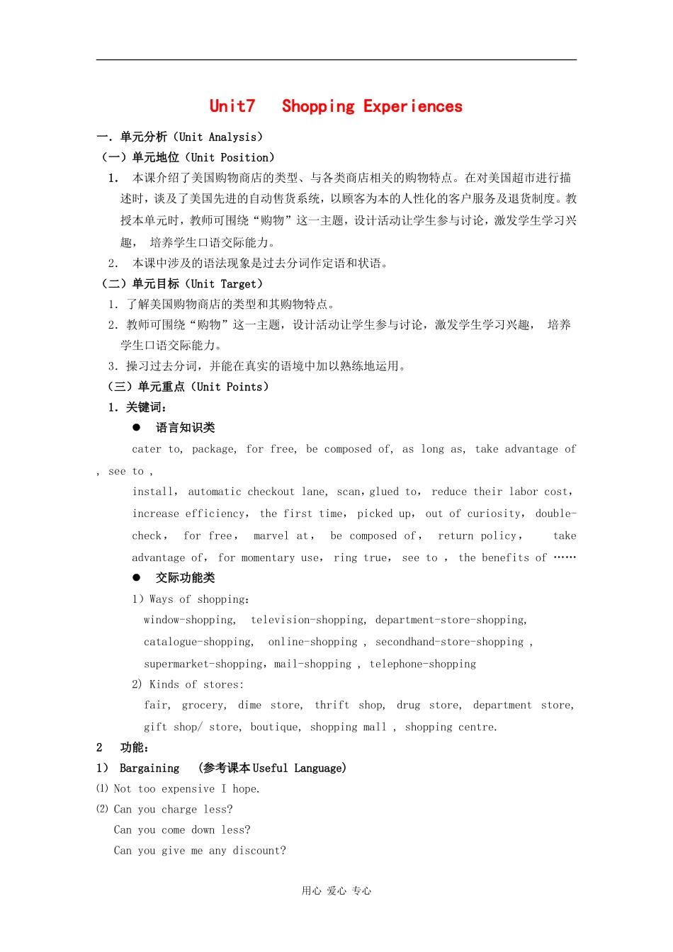 高二英语：Unit7 Shopping experiences教案上海新世纪版S2A_第1页