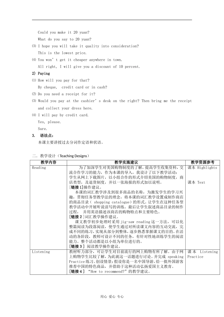 高二英语：Unit7 Shopping experiences教案上海新世纪版S2A_第2页