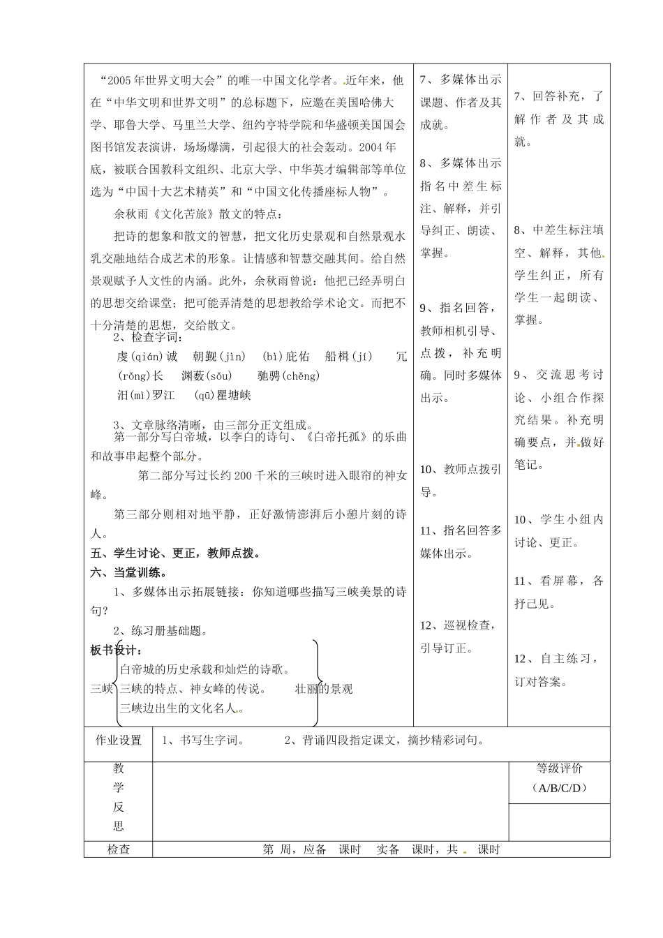 甘肃省酒泉市瓜州二中八年级语文下册《三峡》第一课时教案1 北师大版_第3页