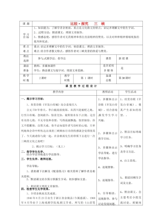 甘肃省酒泉市瓜州二中八年级语文下册《三峡》第一课时教案1 北师大版