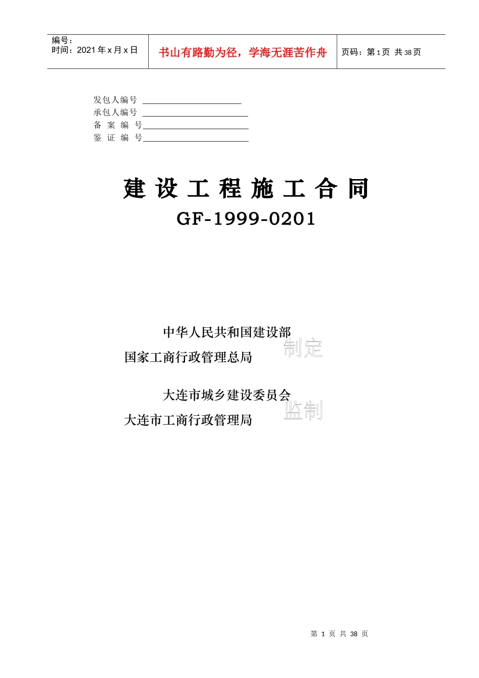 海尔工程合同661_第1页