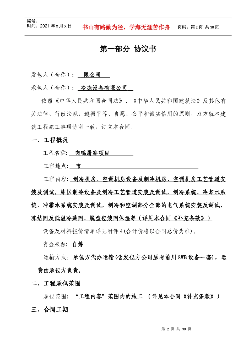 海尔工程合同661_第2页