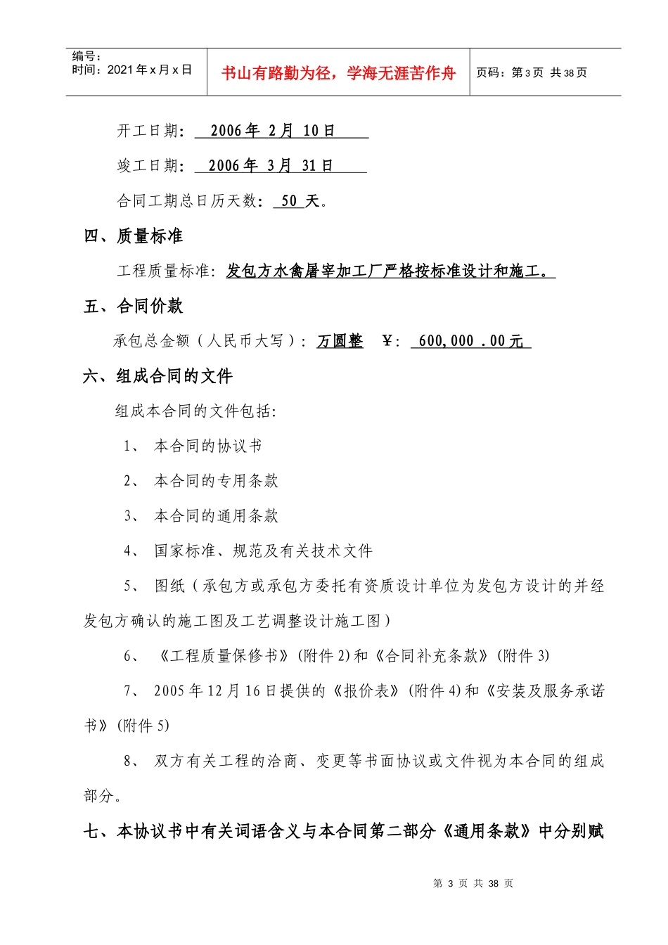 海尔工程合同661_第3页