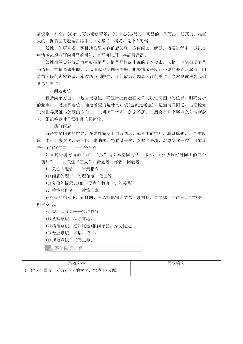 高考语文一轮复习 专题二 文学类文本阅读（小说）讲义-人教版高三全册语文教案_第3页