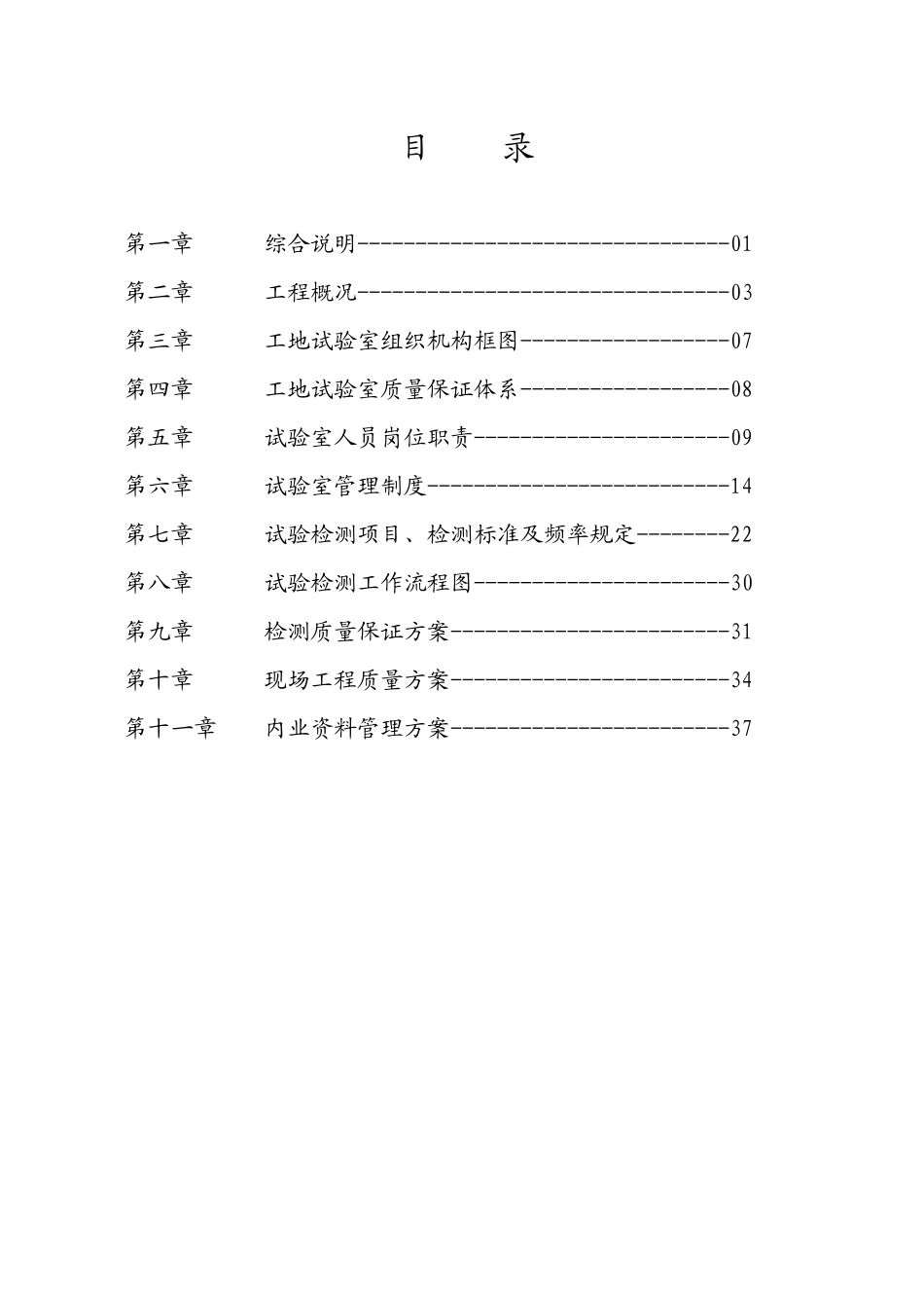 桃巴高速LJ4合同段工地试验室实施细则_第2页