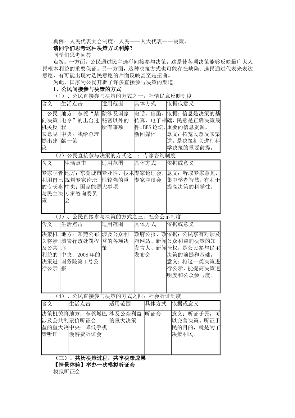高中政治：1.2.2民主决策：作出最佳的选择教案案 新人教必修2_第2页