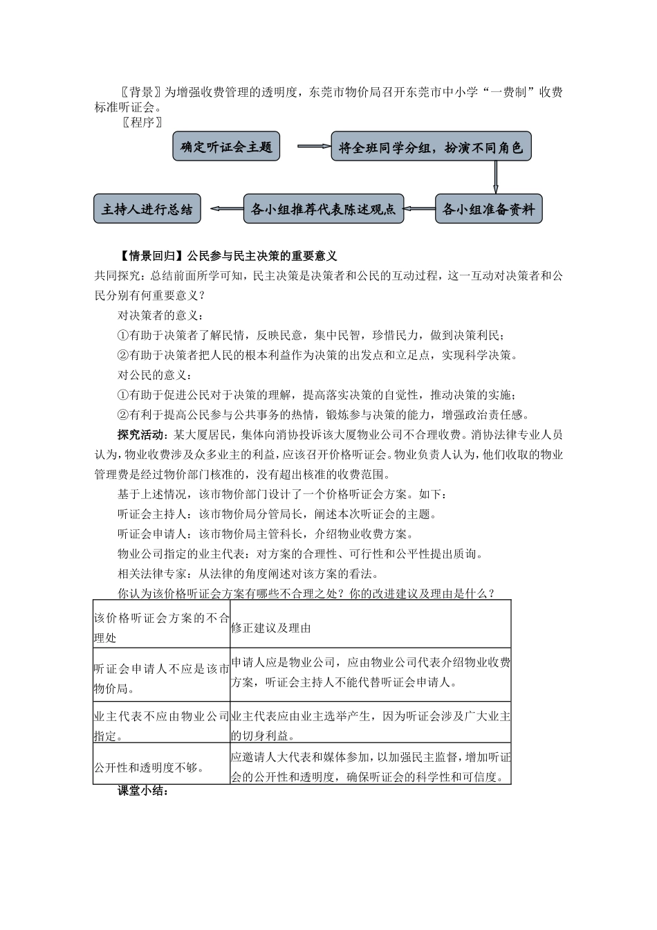 高中政治：1.2.2民主决策：作出最佳的选择教案案 新人教必修2_第3页