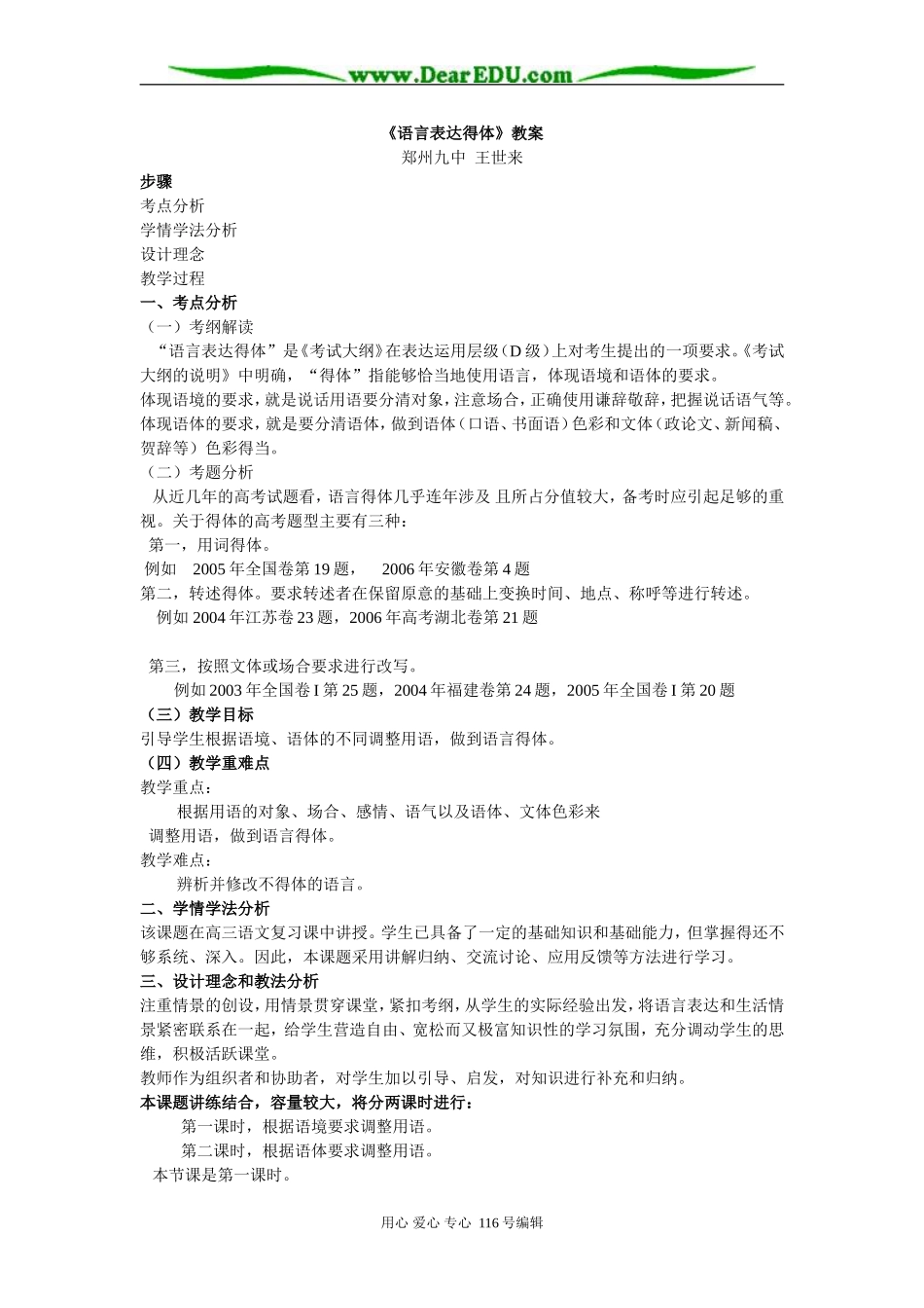 高考语文语言表达得体教案 人教版_第1页