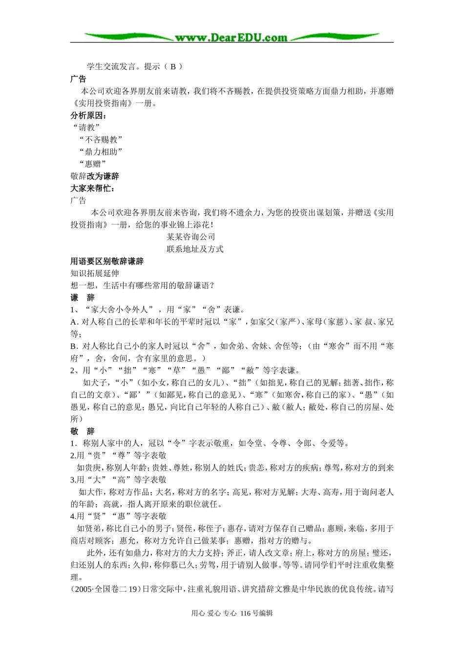 高考语文语言表达得体教案 人教版_第3页
