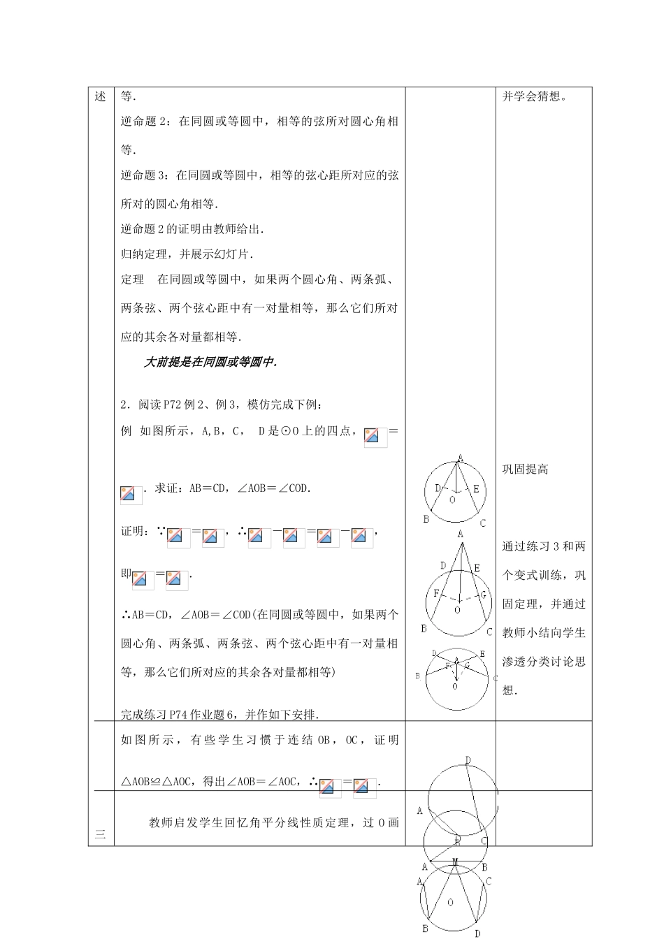 浙江省慈溪市横河初级中学九年级数学上册 3.3圆心角教案（4） 浙教版_第2页