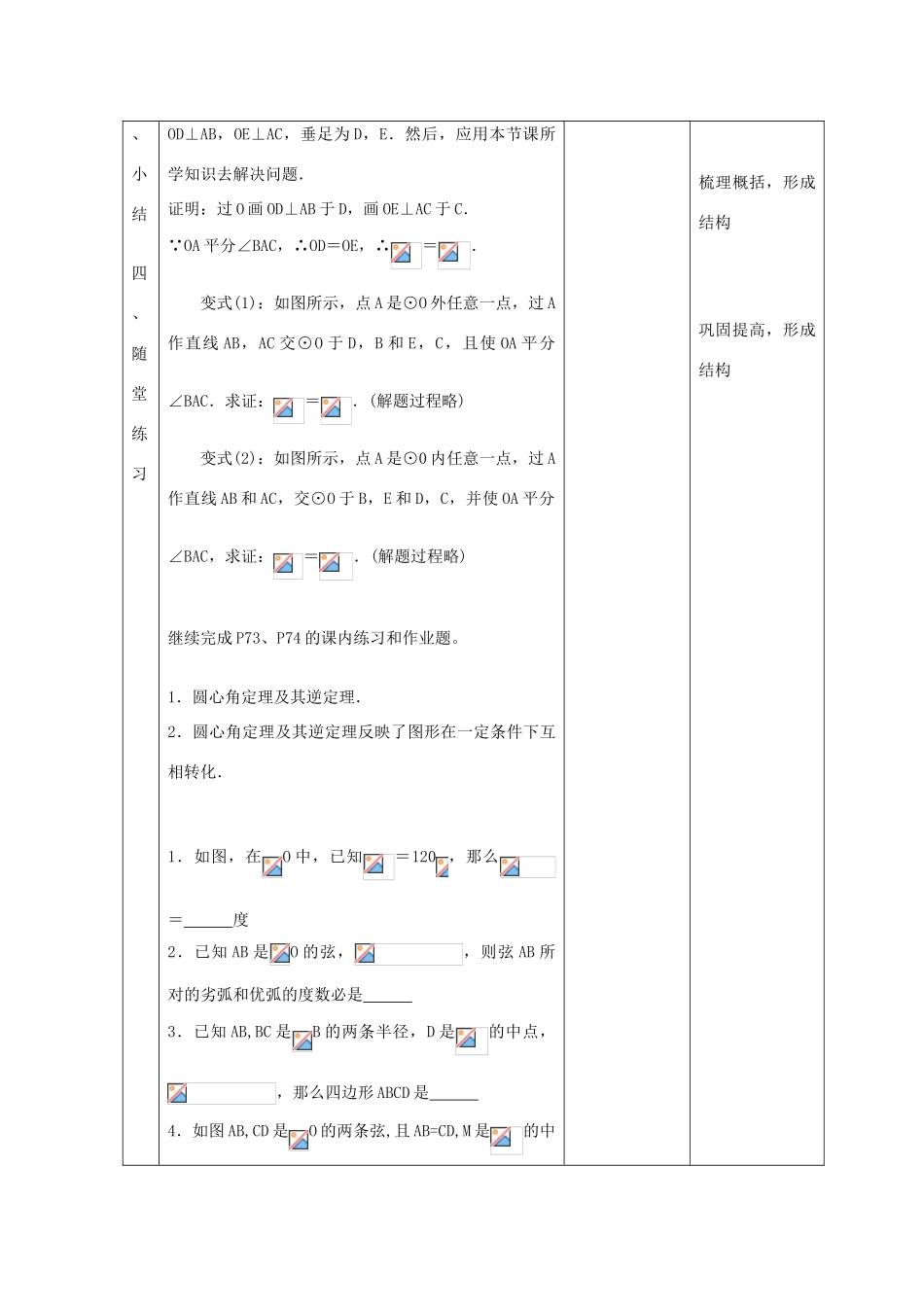 浙江省慈溪市横河初级中学九年级数学上册 3.3圆心角教案（4） 浙教版_第3页