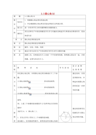 浙江省慈溪市横河初级中学九年级数学上册 3.3圆心角教案（4） 浙教版