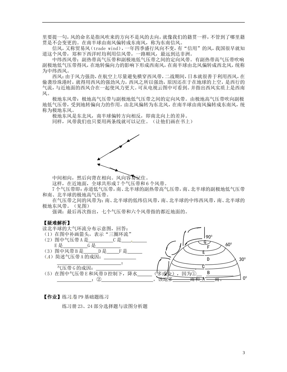 上海市上海理工大学附属中学高中地理 专题9《行星风系（2）》教案 新人教版必修1_第3页