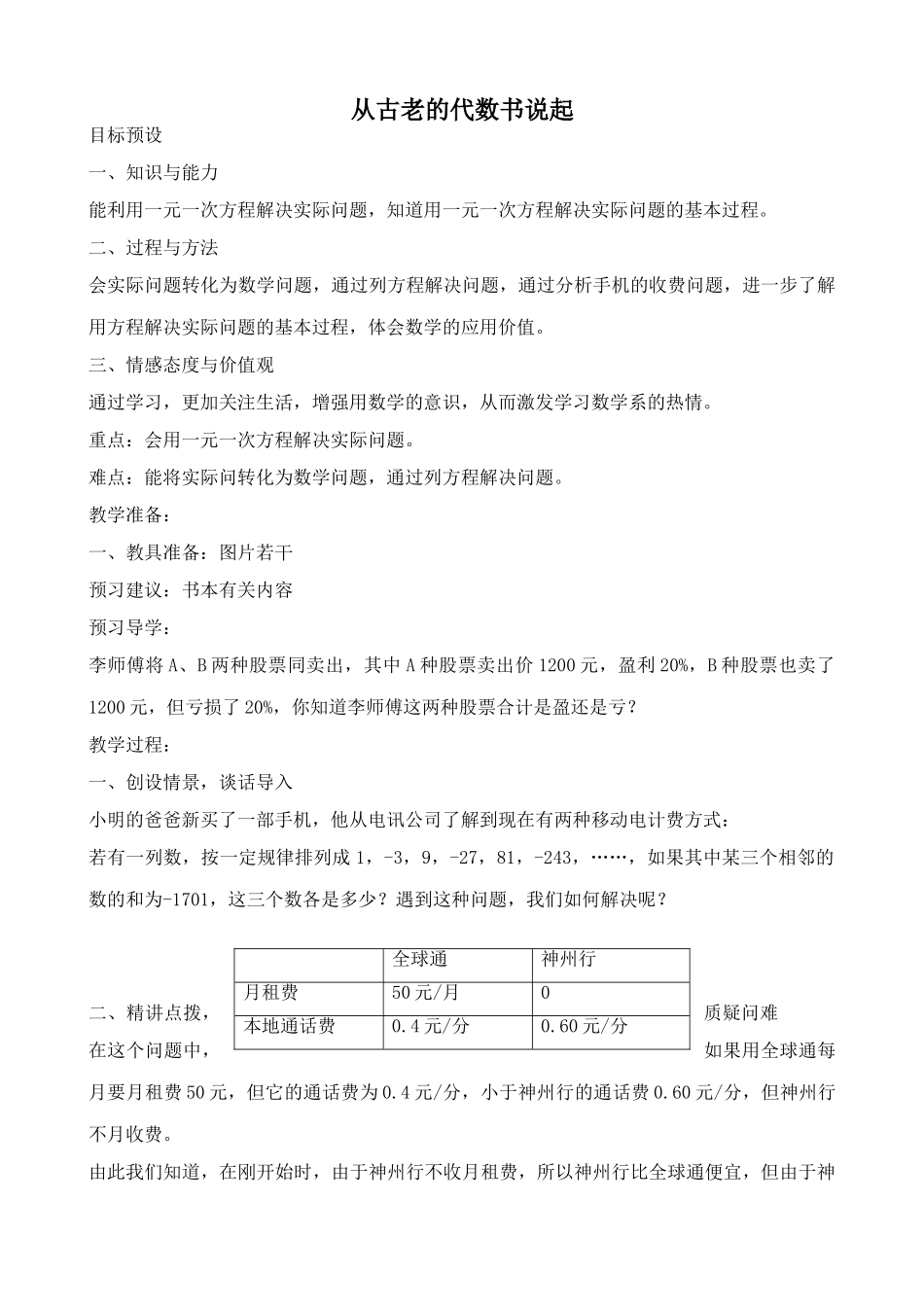 新人教版七年级数学上册从古老的代数书说起2_第1页