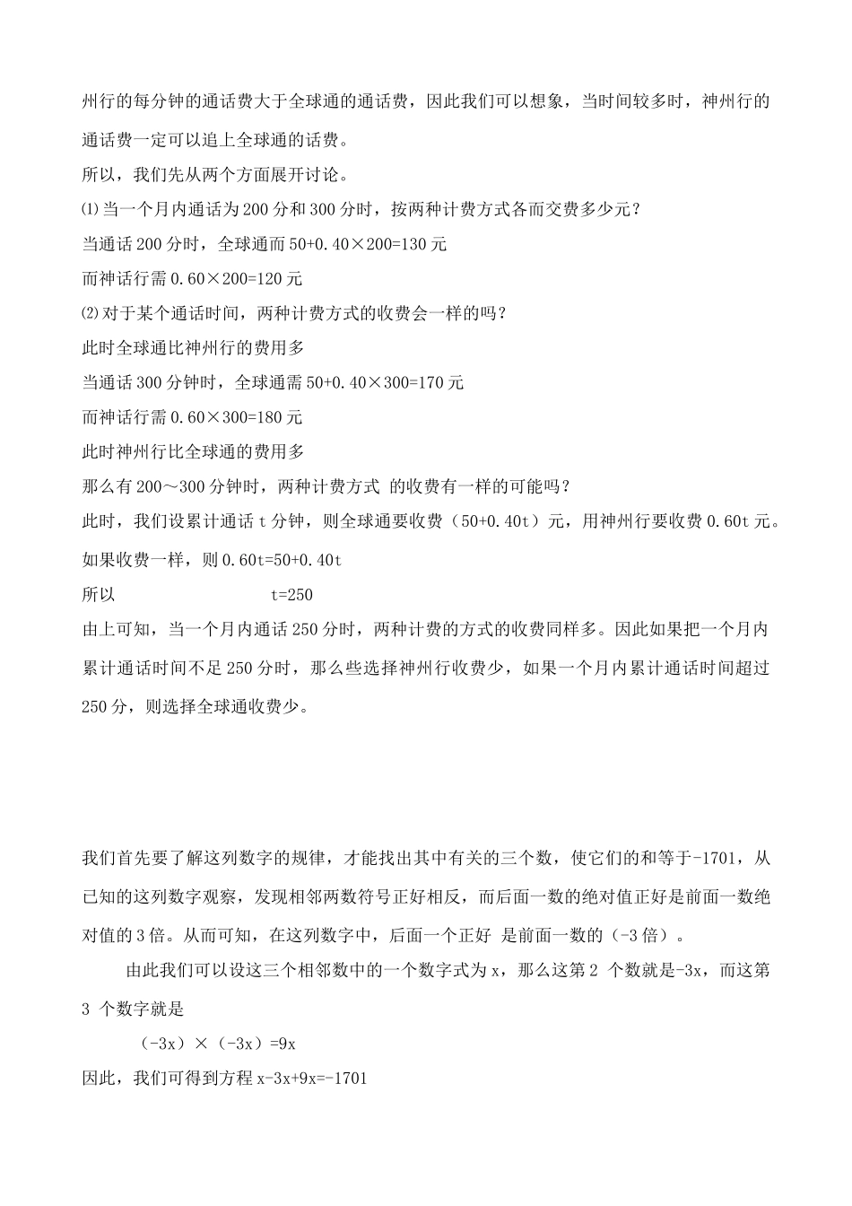 新人教版七年级数学上册从古老的代数书说起2_第2页