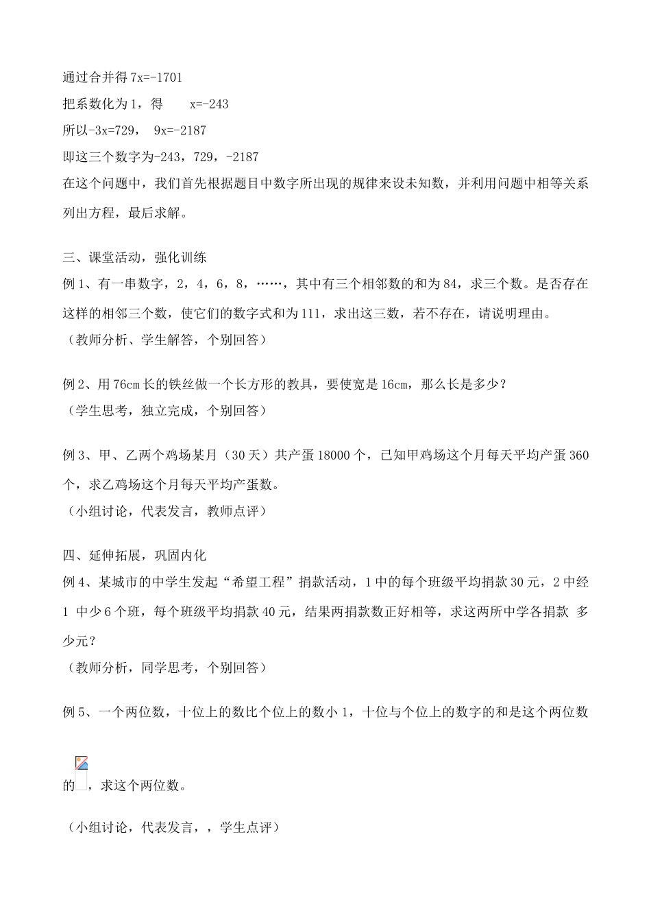 新人教版七年级数学上册从古老的代数书说起2_第3页