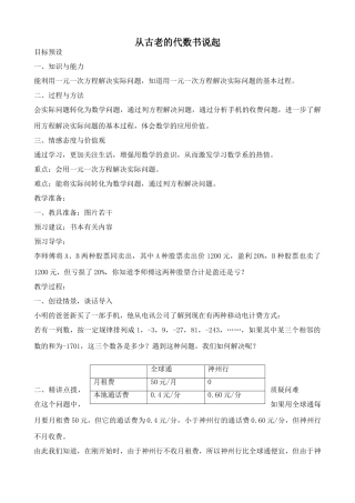 新人教版七年级数学上册从古老的代数书说起2