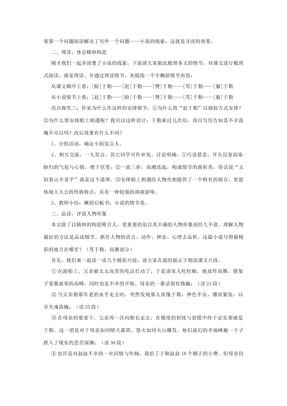 初中语文教学案例反思举例 人教新课标版_第2页