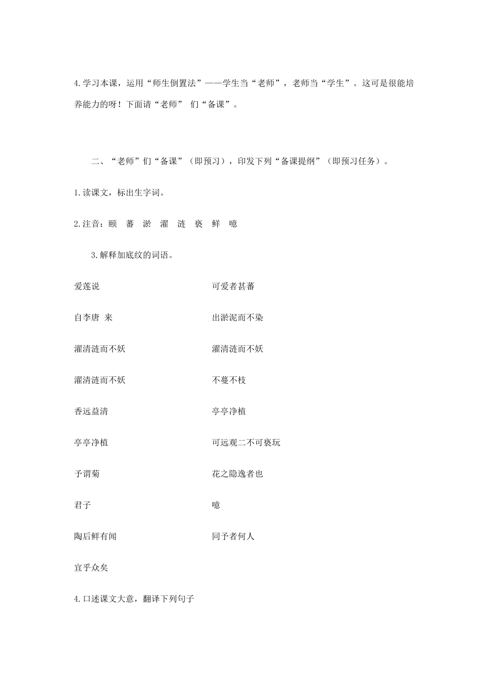 八年级语文下册 《爱莲说》教学设计 北师大版_第2页