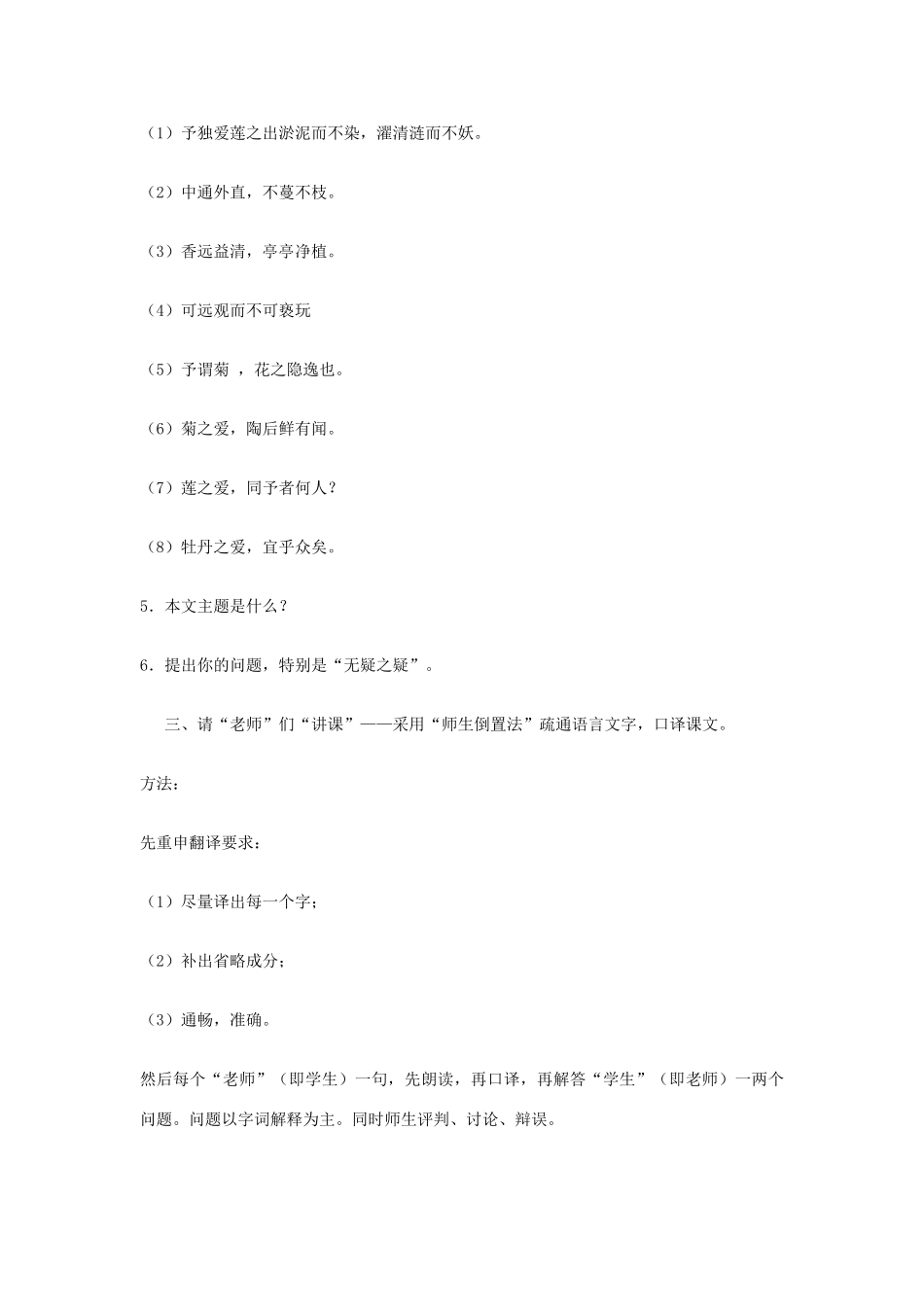 八年级语文下册 《爱莲说》教学设计 北师大版_第3页