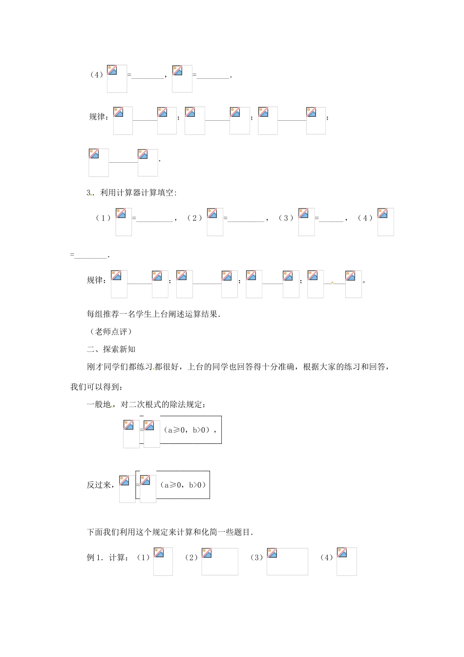 新疆乌鲁木齐市九年级数学《21.2 二次根式的乘除》教案_第2页