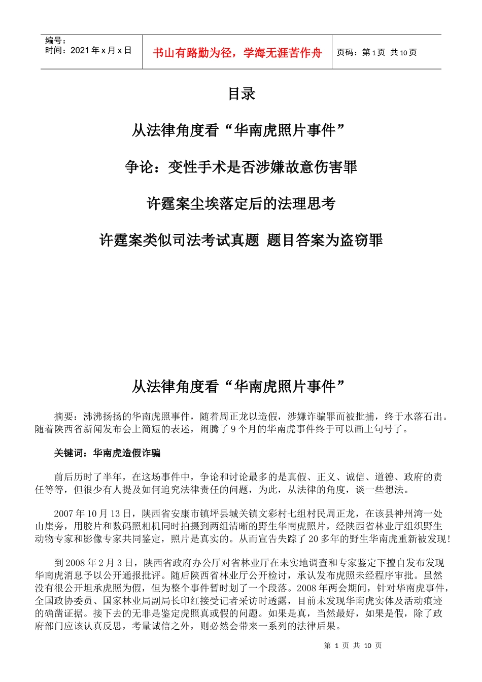 从法律角度看“华南虎照片事件”_第1页