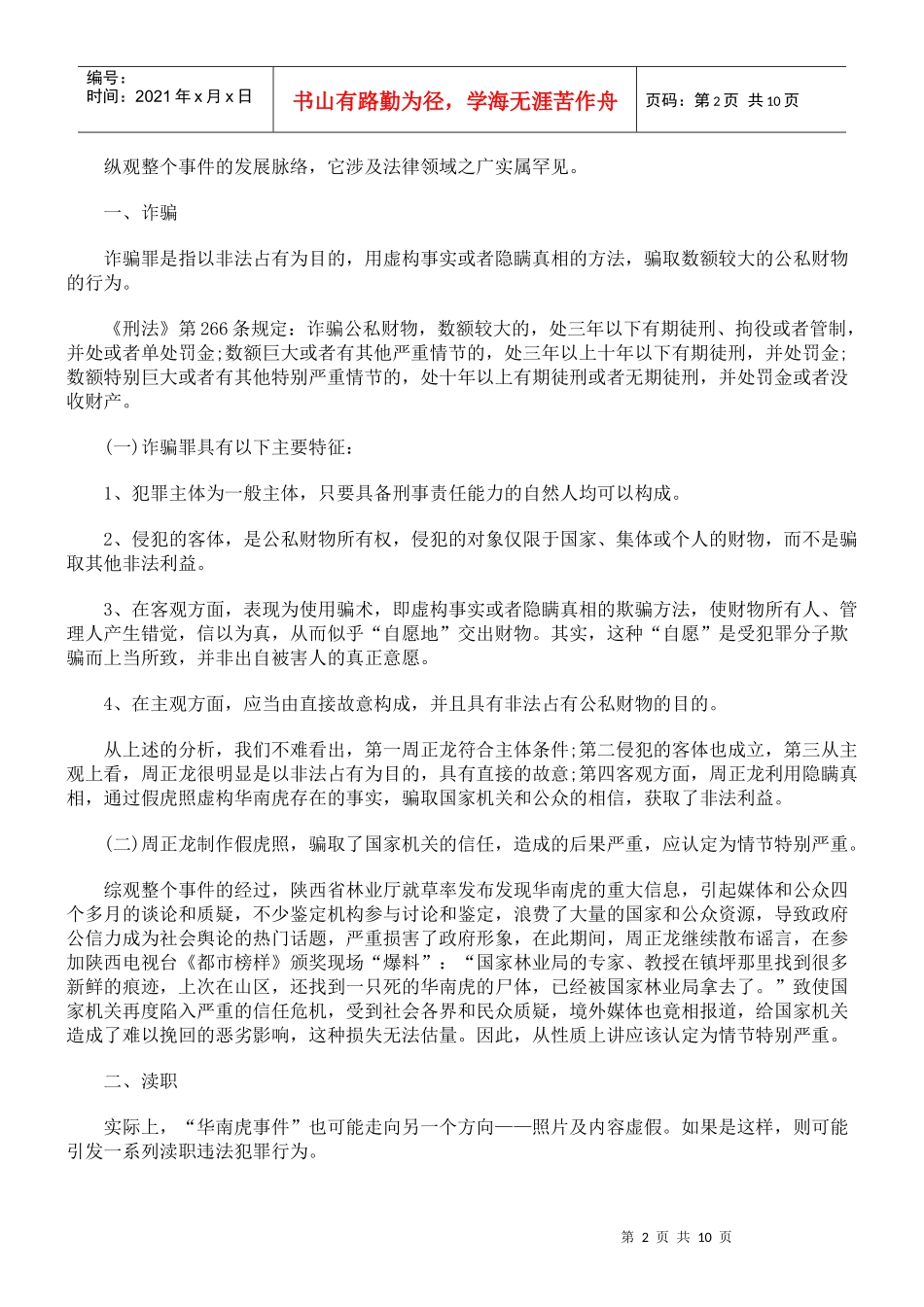 从法律角度看“华南虎照片事件”_第2页