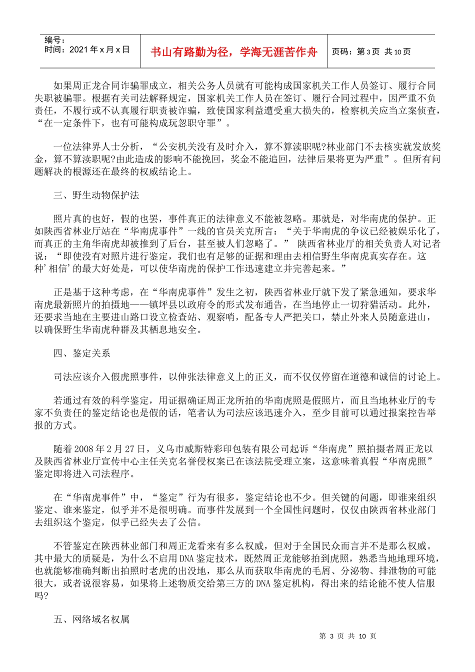 从法律角度看“华南虎照片事件”_第3页